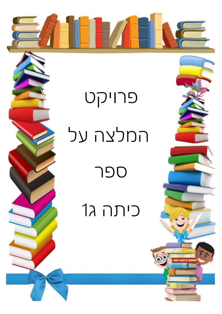 המלצה על ספר ג הודיה ראשית by miri - Ourboox.com