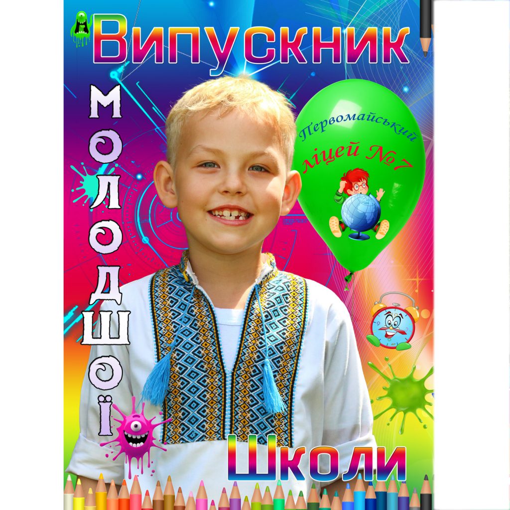 Власов Денис – Випускник молодшої школи by Uglik Yanessa - Ourboox.com
