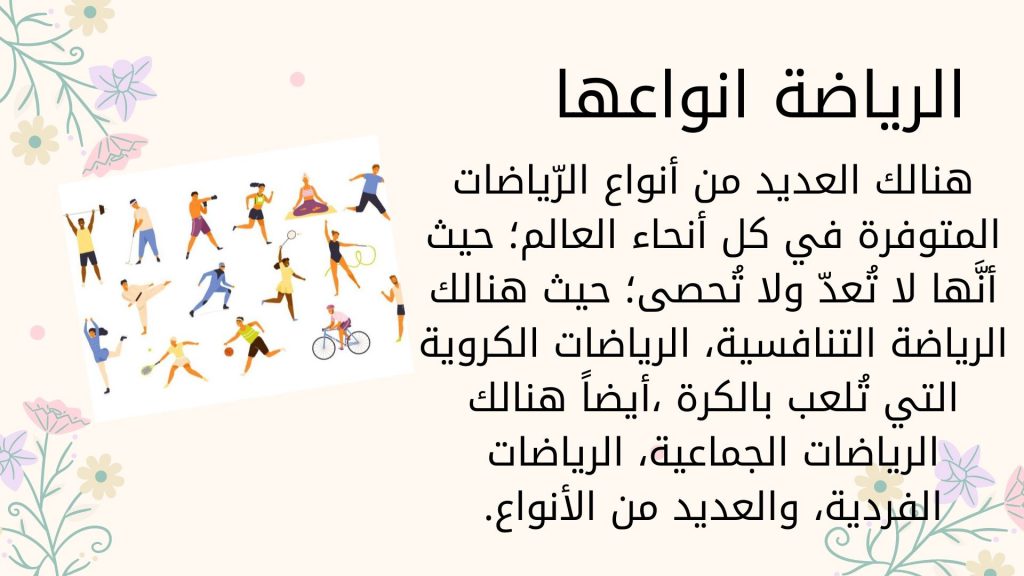 الرياضه by yomna massarwi - Ourboox.com