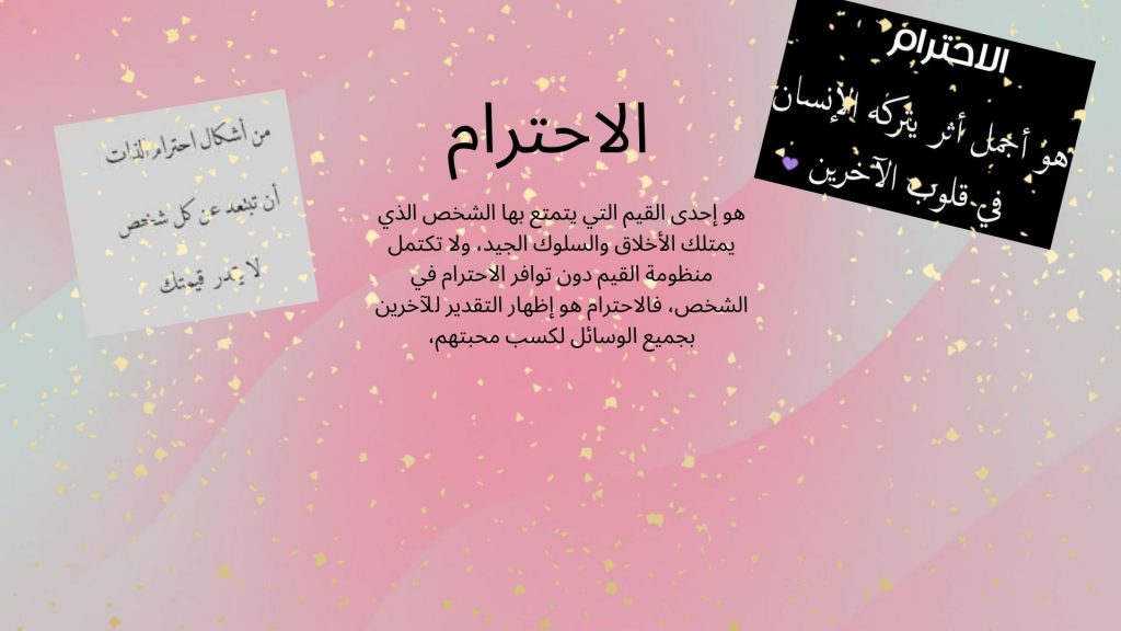 الأحترام by aleen - Ourboox.com