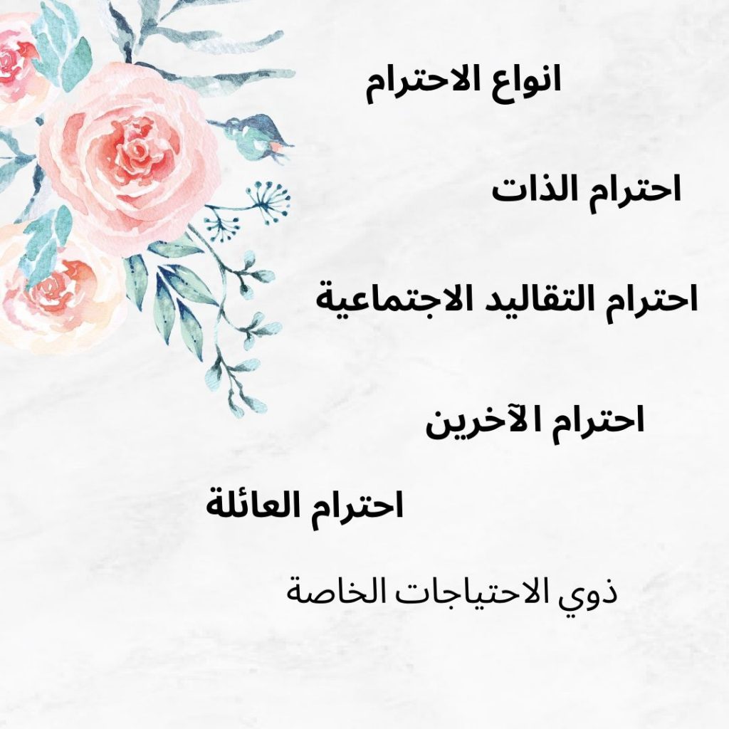 الأحترام by aleen - Ourboox.com