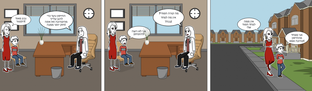 חזק יותר מהקורונה by ofir biton - Ourboox.com