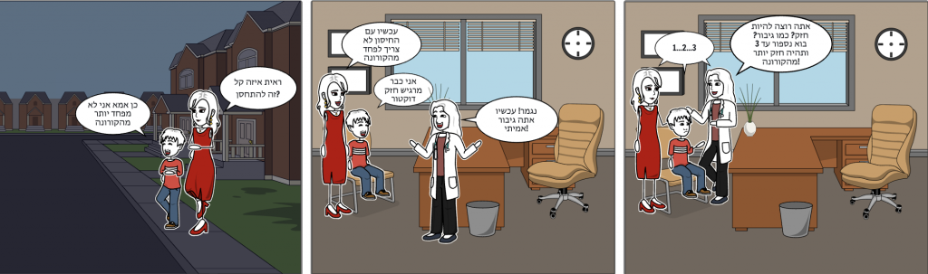 חזק יותר מהקורונה by ofir biton - Ourboox.com