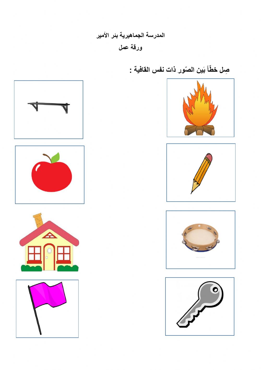 فعاليّات لغويّة- السّجع by Anwar  - Illustrated by أنوار عمري - Ourboox.com