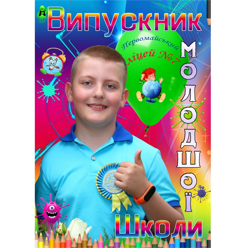 Колісник Максим – Випускник молодшої школи by Uglik Yanessa - Ourboox.com