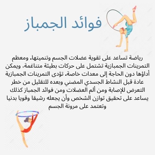 رياضة الجمباز by sara - Ourboox.com