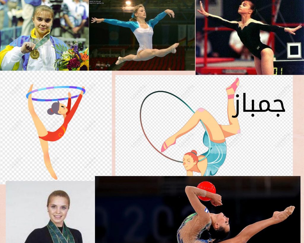 رياضة الجمباز by sara - Ourboox.com