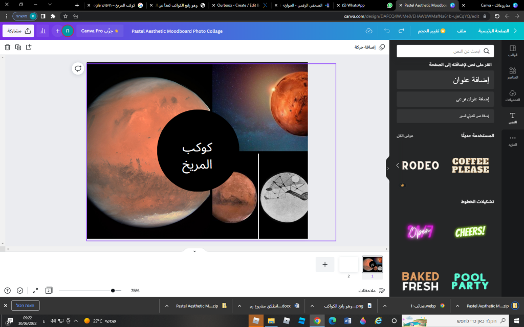 كوكب المريخ by LMAR - Ourboox.com
