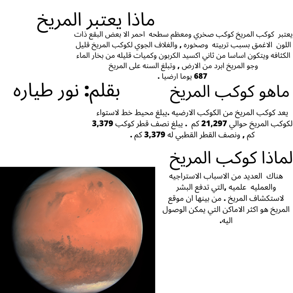 كوكب المريخ by LMAR - Ourboox.com