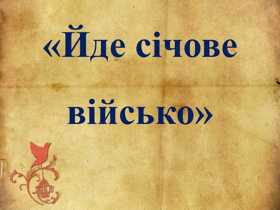 Пісні січових стрільців у фото by Tamila - Ourboox.com