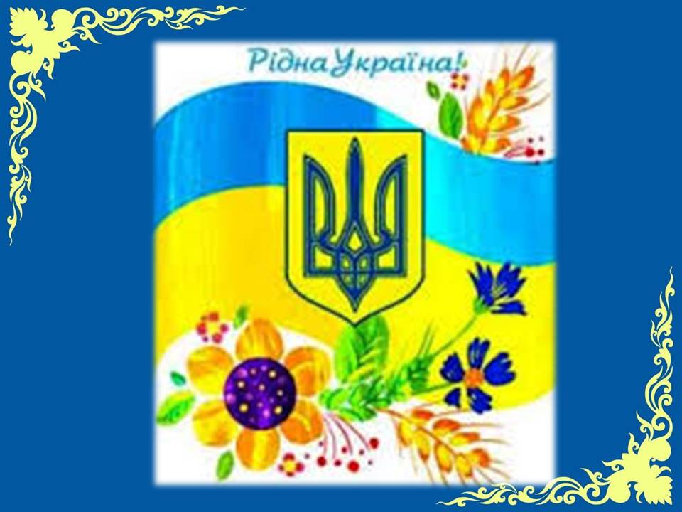 Цікафі факти про Державний Гімн України by Tamila - Ourboox.com