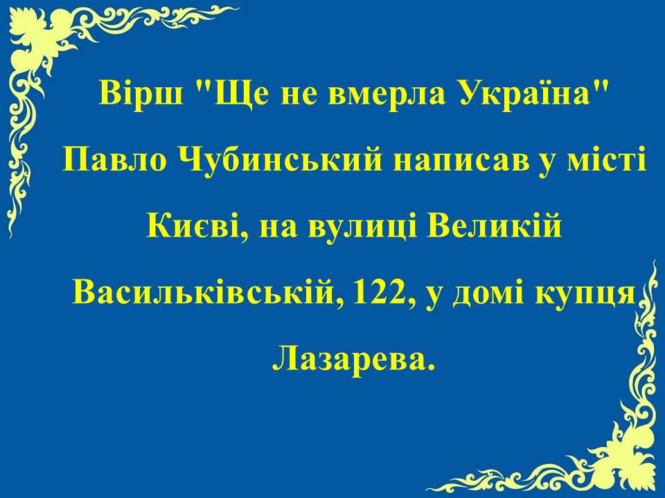 Цікафі факти про Державний Гімн України by Tamila - Ourboox.com