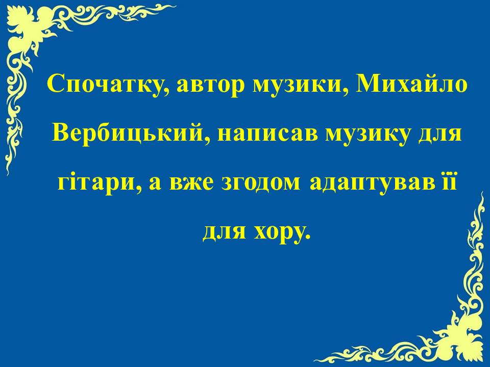 Цікафі факти про Державний Гімн України by Tamila - Ourboox.com