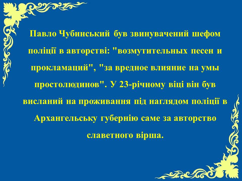 Цікафі факти про Державний Гімн України by Tamila - Ourboox.com