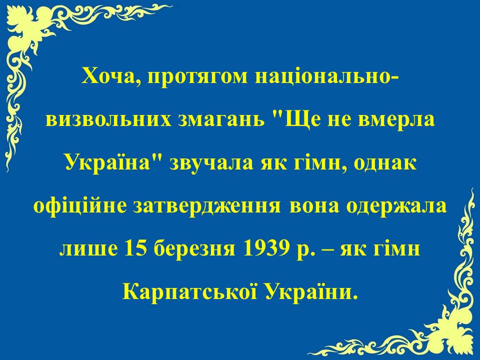 Цікафі факти про Державний Гімн України by Tamila - Ourboox.com