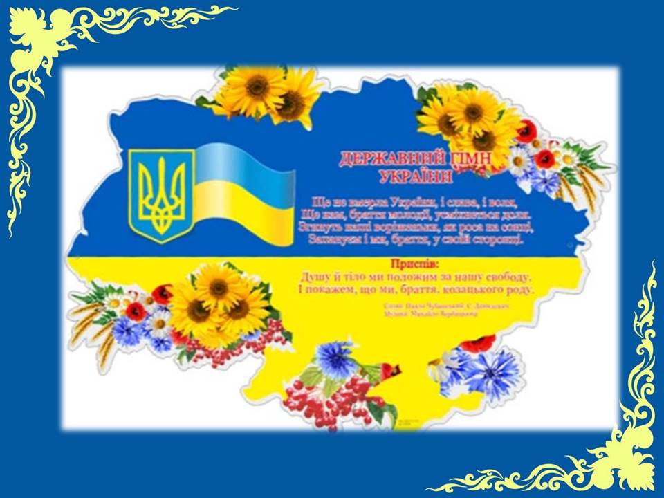 Цікафі факти про Державний Гімн України by Tamila - Ourboox.com