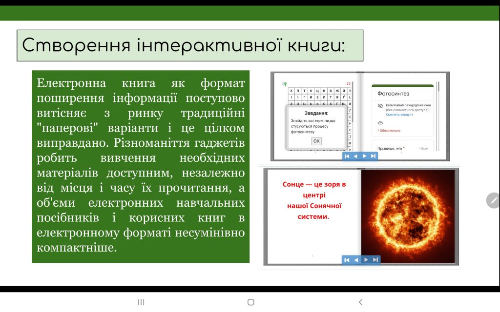 Урок 1 by Jylja Kalcheva - Ourboox.com