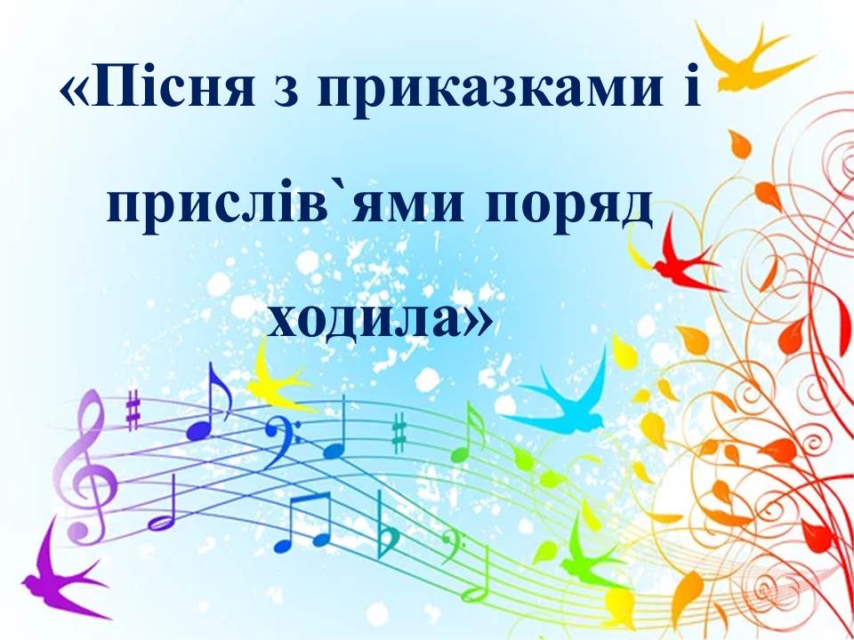 ⮚ «Пісня з приказками і прислів`ями поряд ходила» by Tamila - Ourboox.com