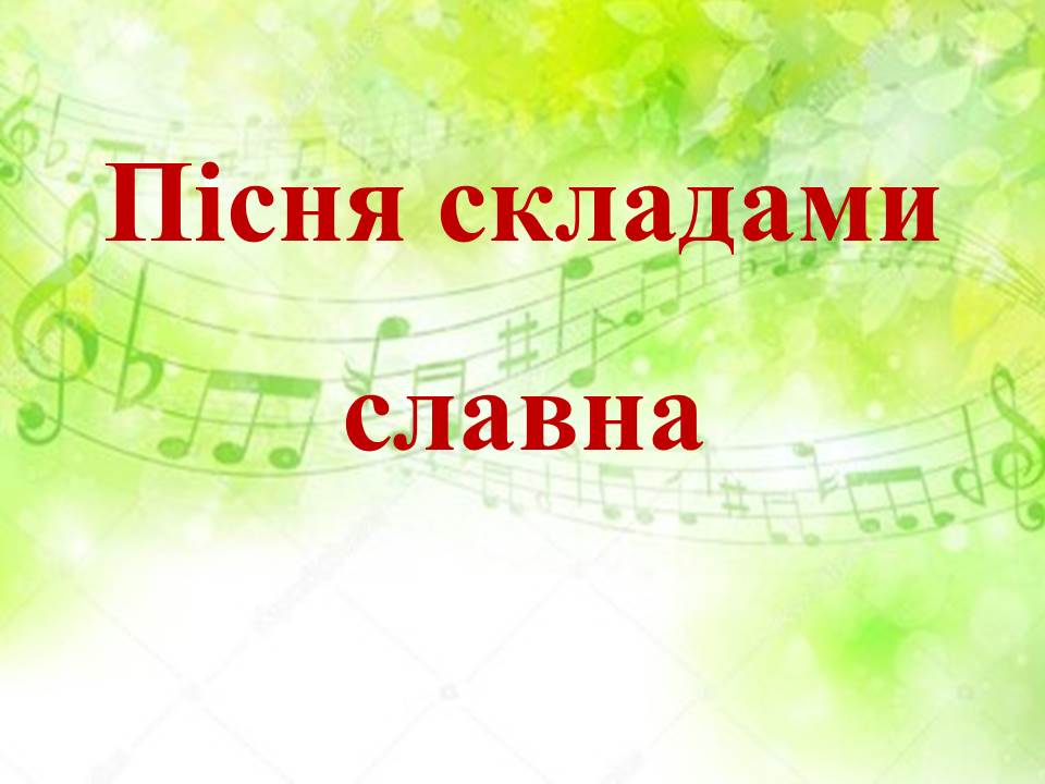 ⮚ «Пісня з приказками і прислів`ями поряд ходила» by Tamila - Ourboox.com