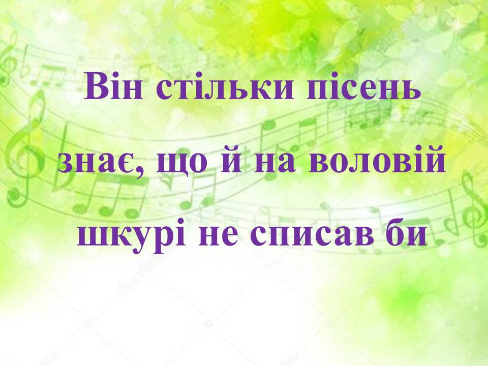 ⮚ «Пісня з приказками і прислів`ями поряд ходила» by Tamila - Ourboox.com