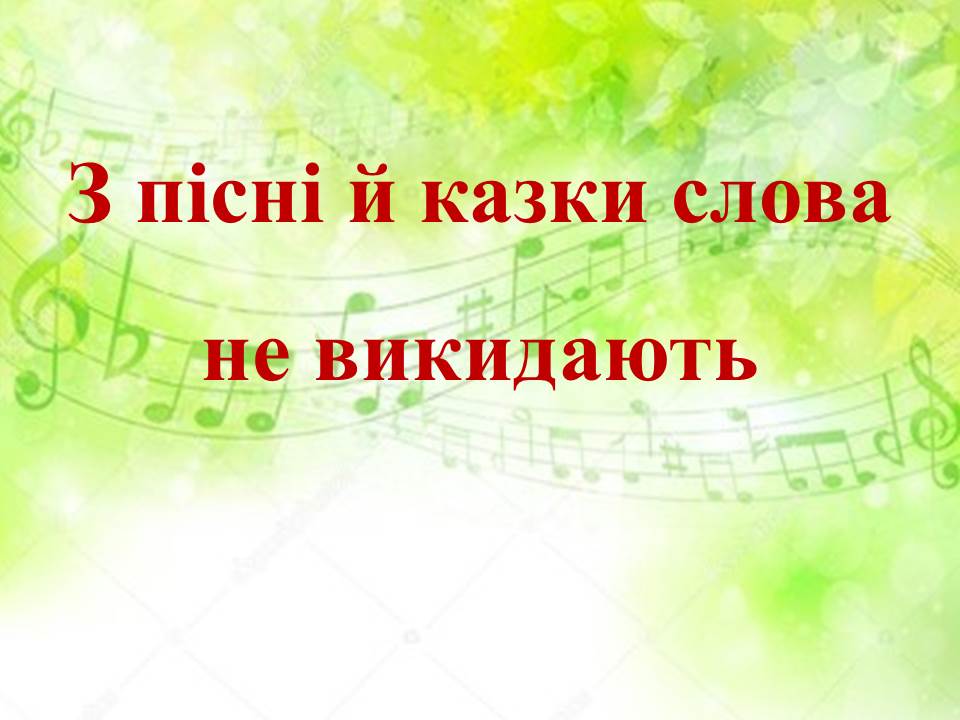 ⮚ «Пісня з приказками і прислів`ями поряд ходила» by Tamila - Ourboox.com