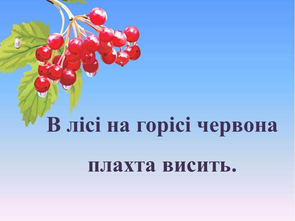 Загадки про калину by Tamila - Ourboox.com