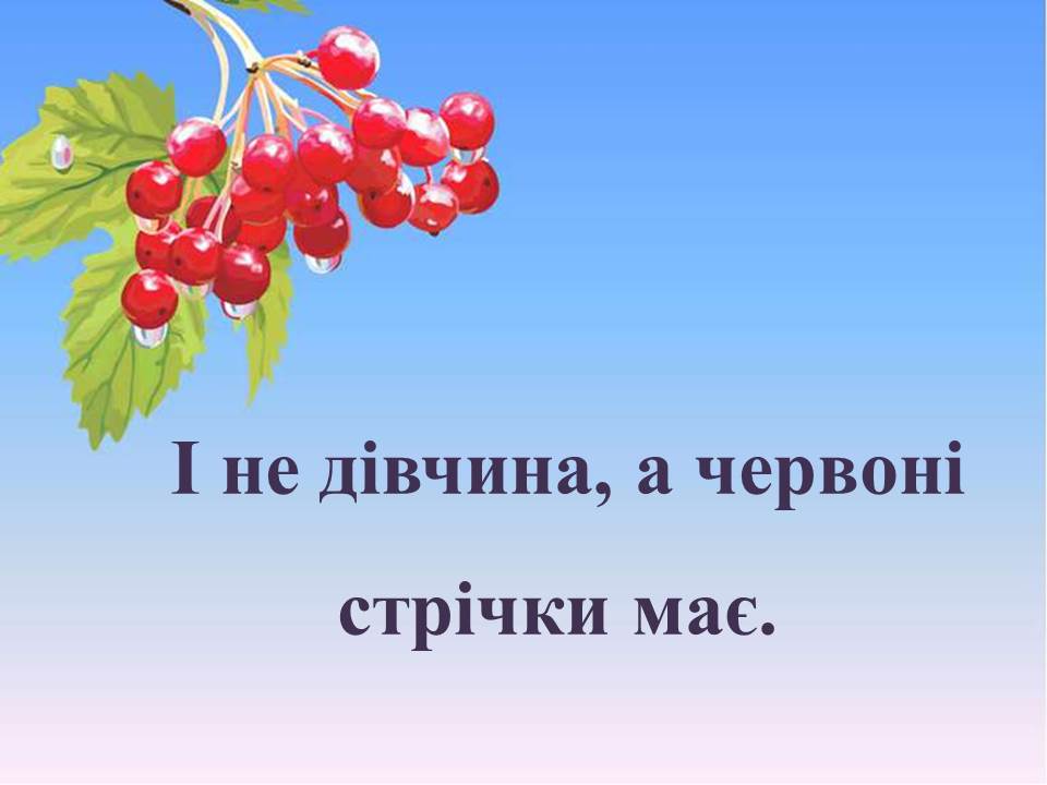 Загадки про калину by Tamila - Ourboox.com