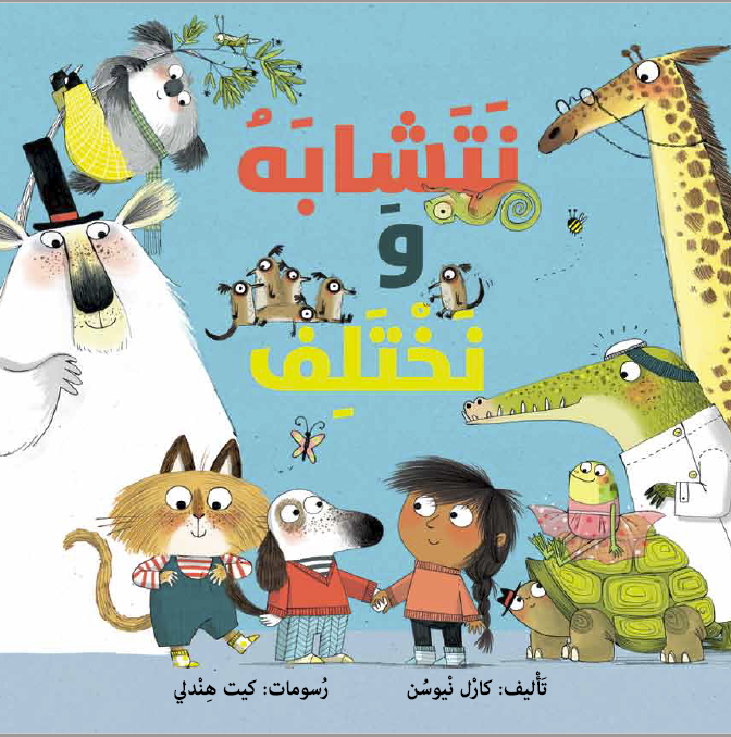 قصة نتشابة نختلف by kefah - Ourboox.com