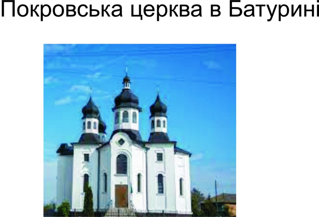 Мазепинське бароко by Iryna Zablotovska - Ourboox.com