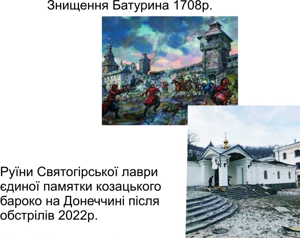 Мазепинське бароко by Iryna Zablotovska - Ourboox.com