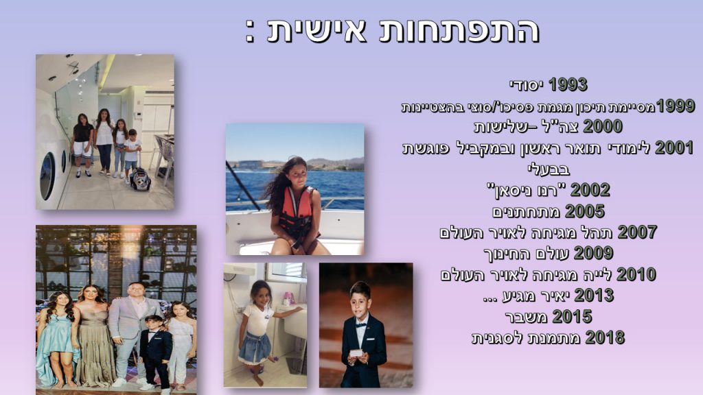 הסיפור שלי by oshrit lutati - Ourboox.com