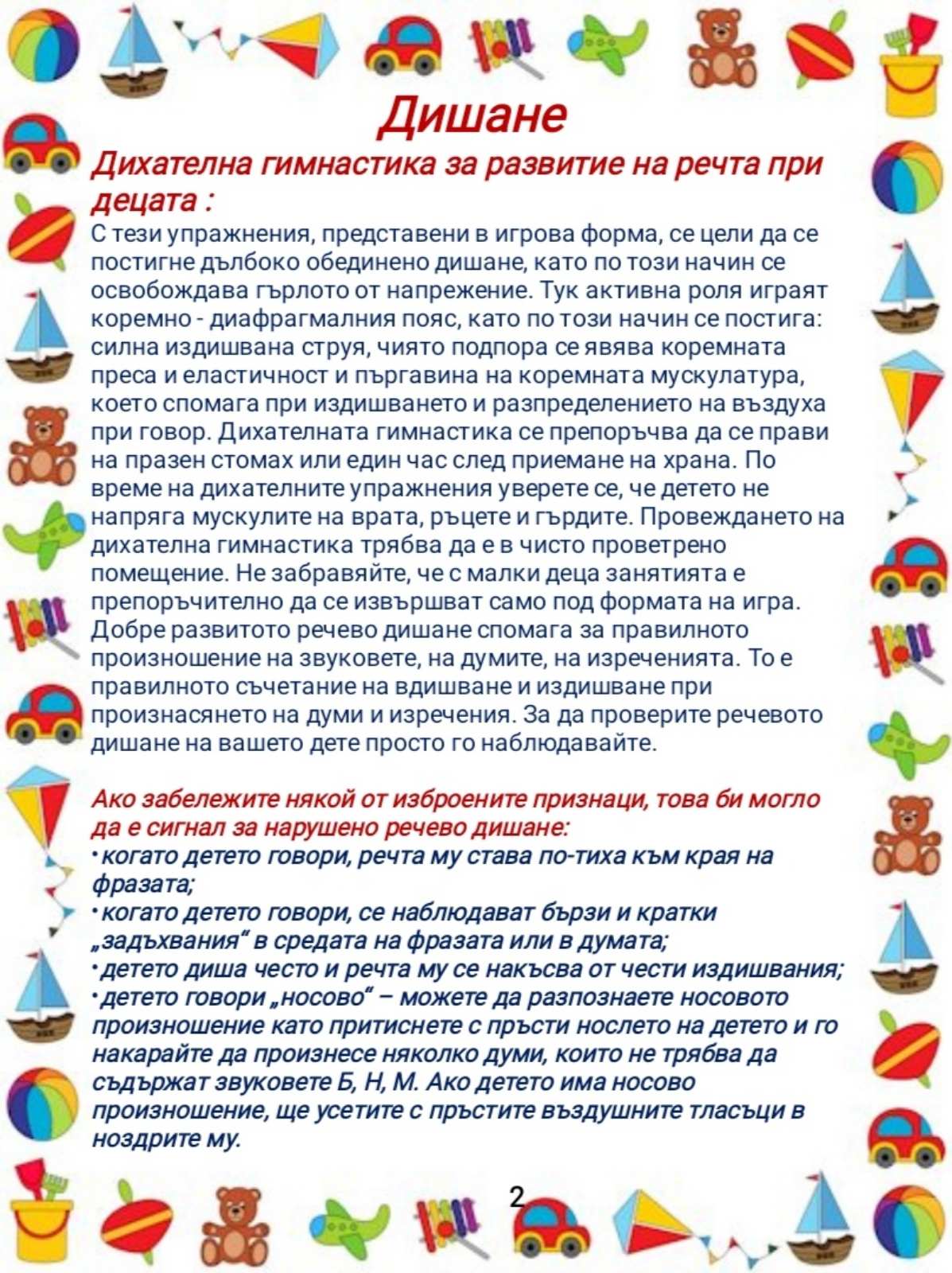 Логопедично помагало by Pepa Dobreva - Ourboox.com