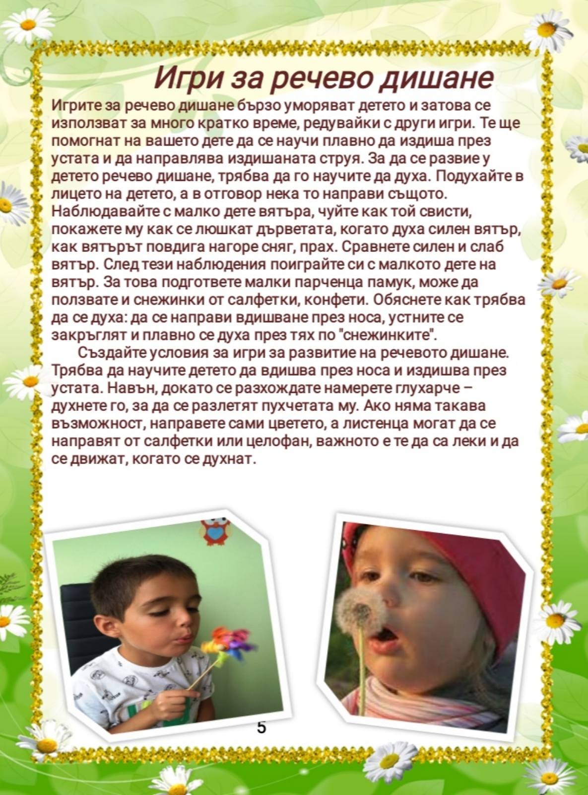 Логопедично помагало by Pepa Dobreva - Ourboox.com