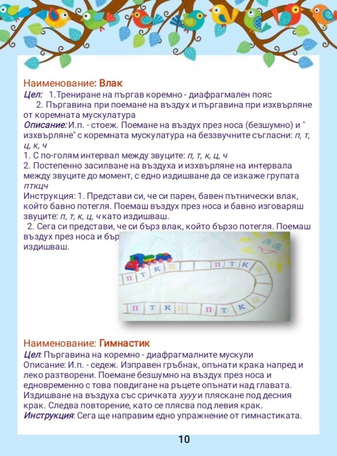 Логопедично помагало by Pepa Dobreva - Ourboox.com