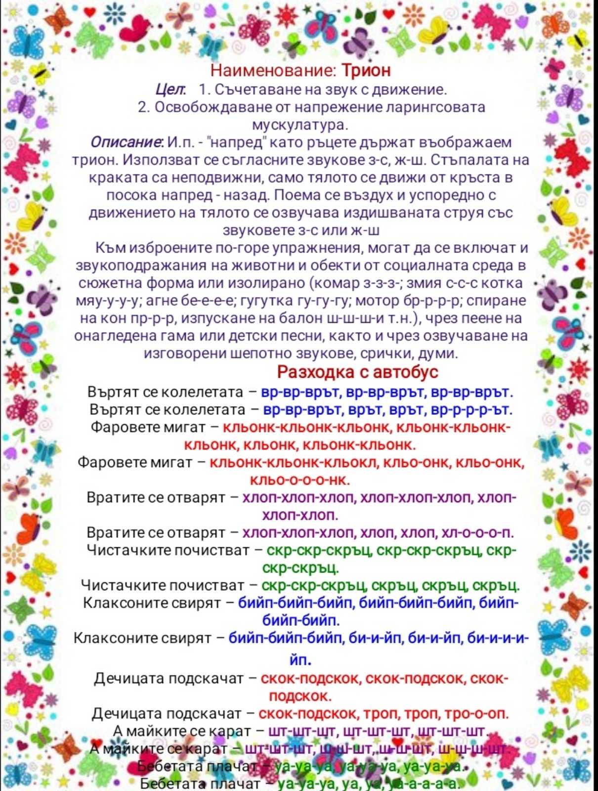 Логопедично помагало by Pepa Dobreva - Ourboox.com