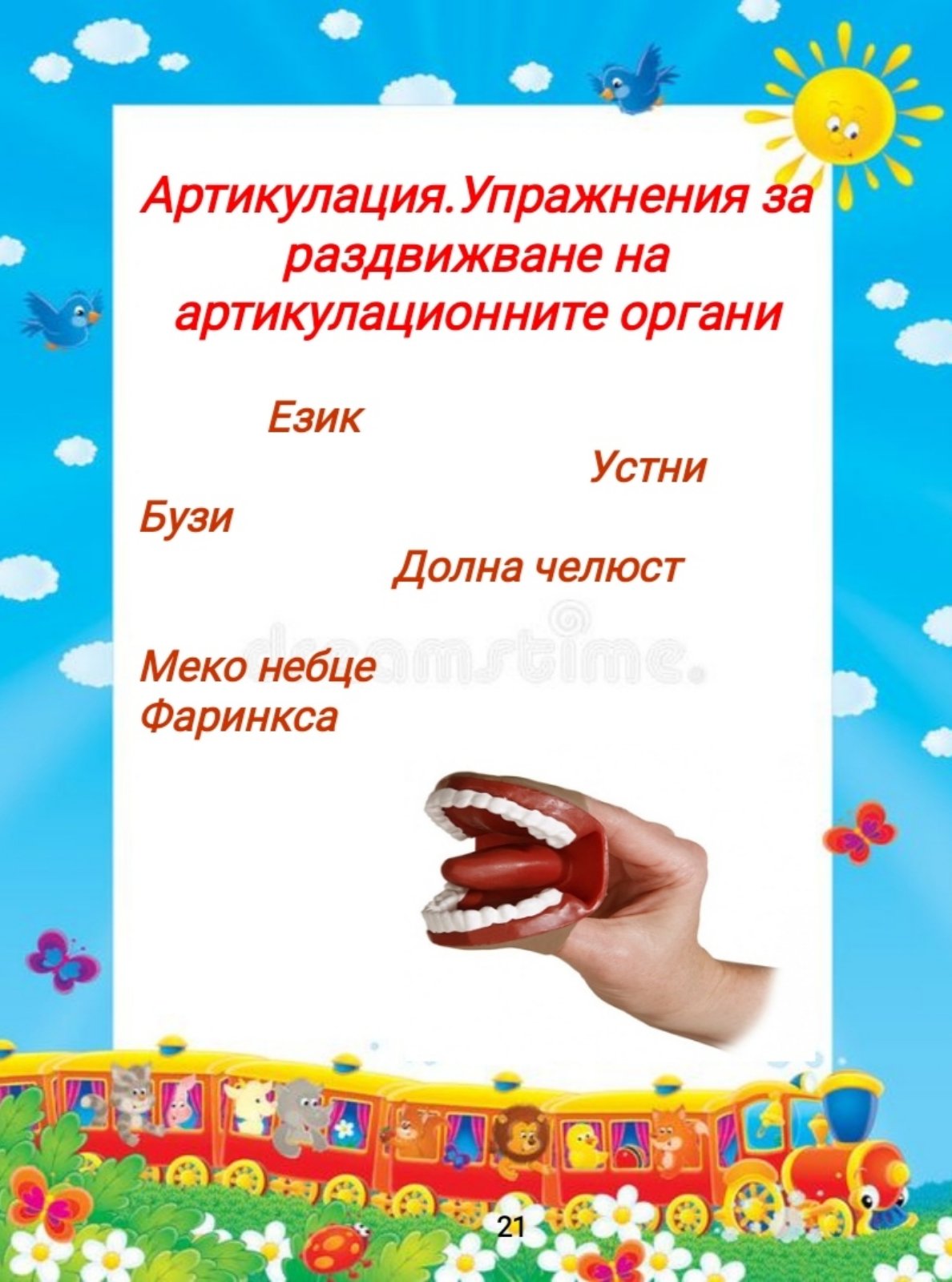 Логопедично помагало by Pepa Dobreva - Ourboox.com