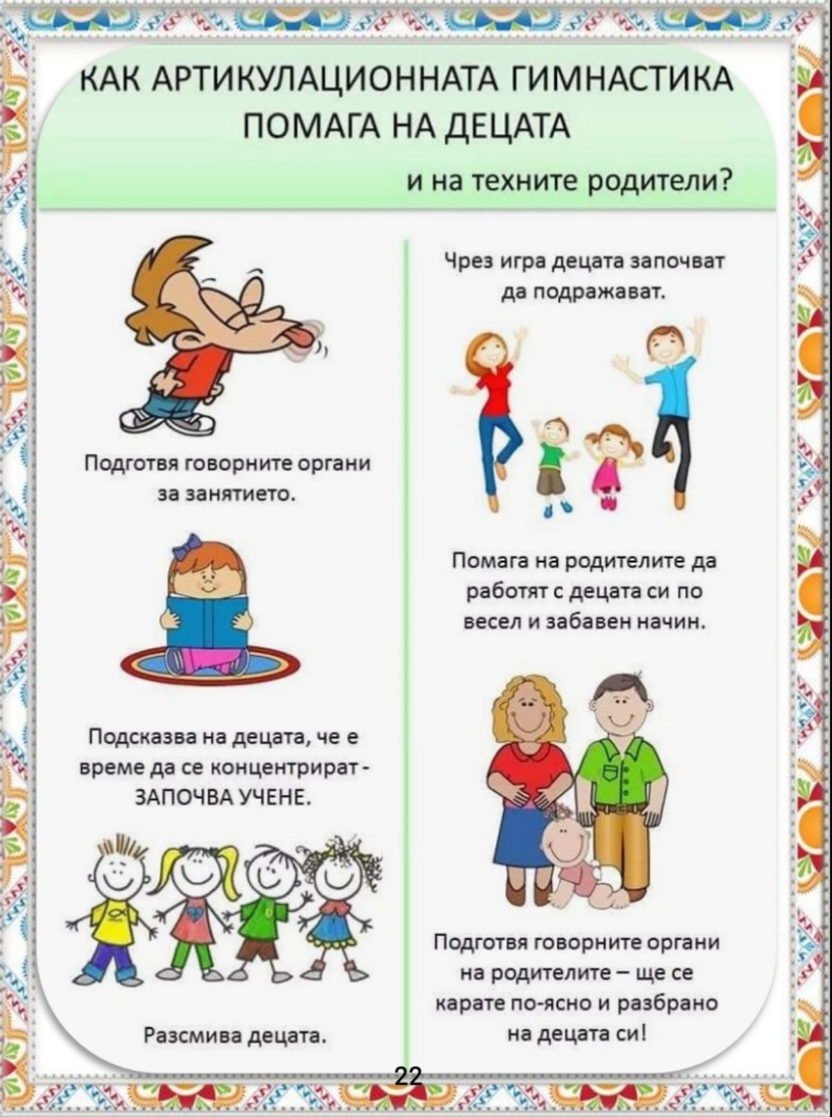 Логопедично помагало by Pepa Dobreva - Ourboox.com