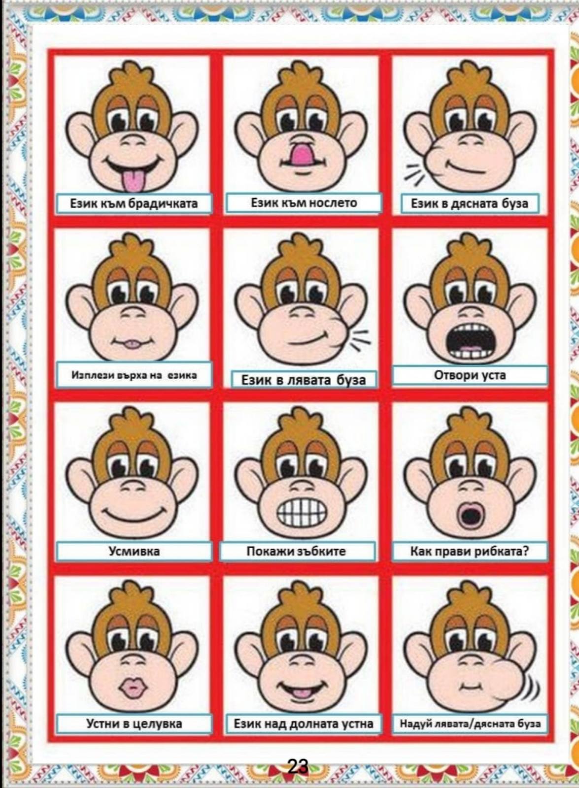 Логопедично помагало by Pepa Dobreva - Ourboox.com