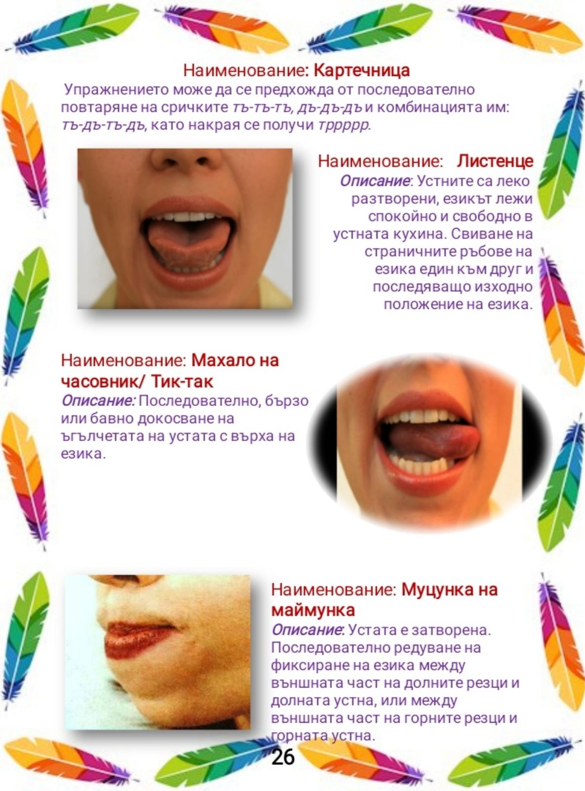 Логопедично помагало by Pepa Dobreva - Ourboox.com