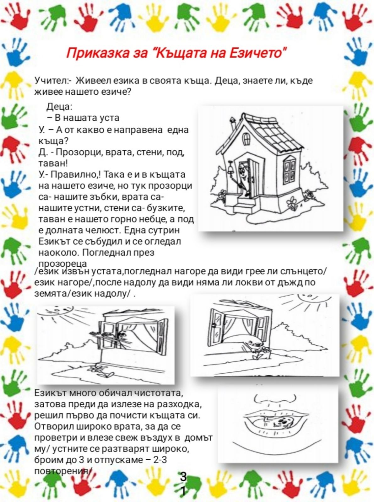 Логопедично помагало by Pepa Dobreva - Ourboox.com