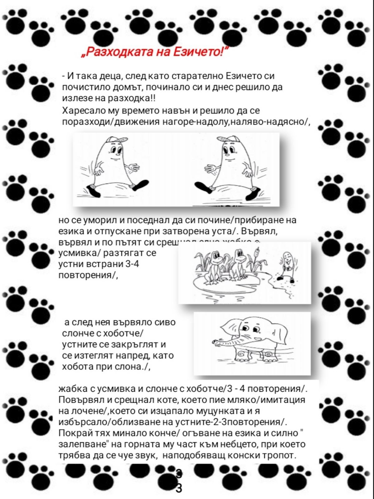 Логопедично помагало by Pepa Dobreva - Ourboox.com