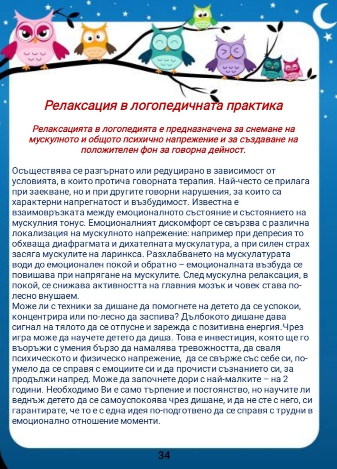 Логопедично помагало by Pepa Dobreva - Ourboox.com