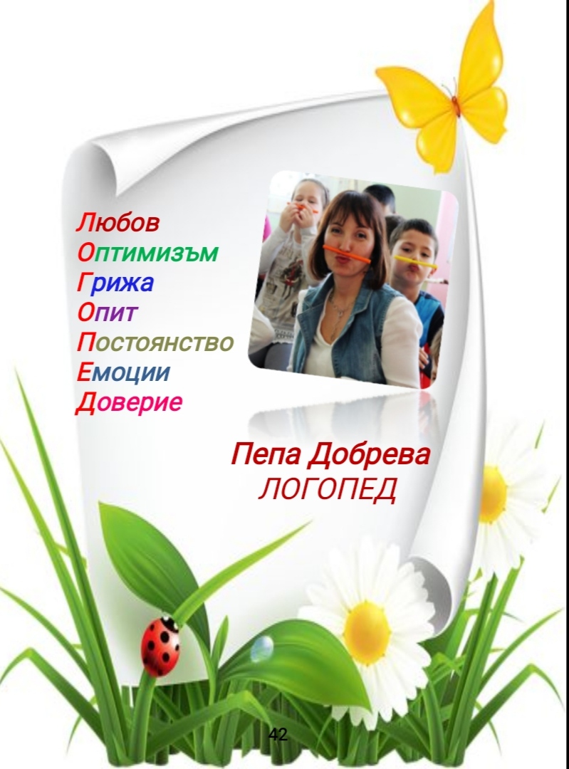 Логопедично помагало by Pepa Dobreva - Ourboox.com