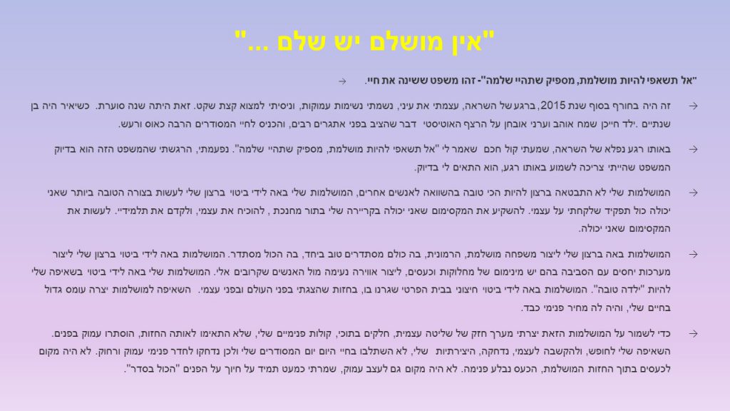 הסיפור שלי by oshrit lutati - Ourboox.com