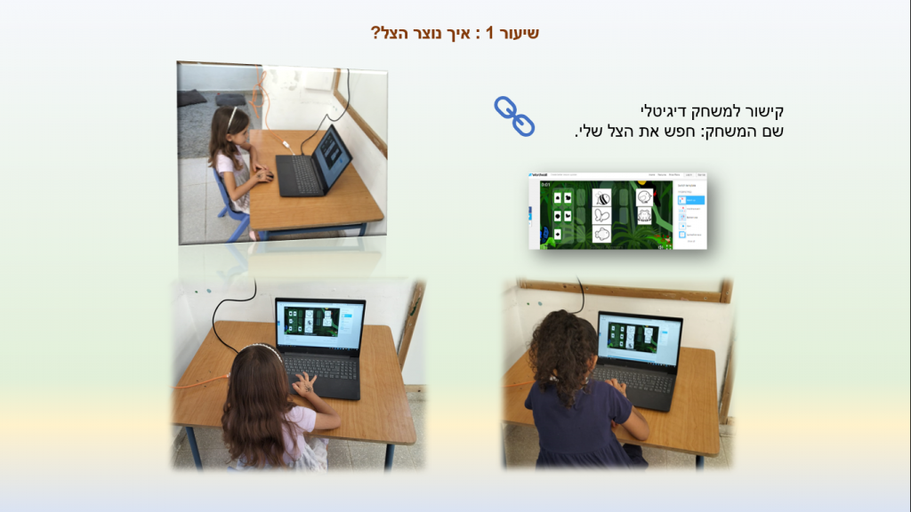 יחידת לימוד בנושא “אור וצל” בשילוב טכנולוגיה – وحدة الضوء والظل مع دمج التكنولوجيا by abeer rashed - Ourboox.com