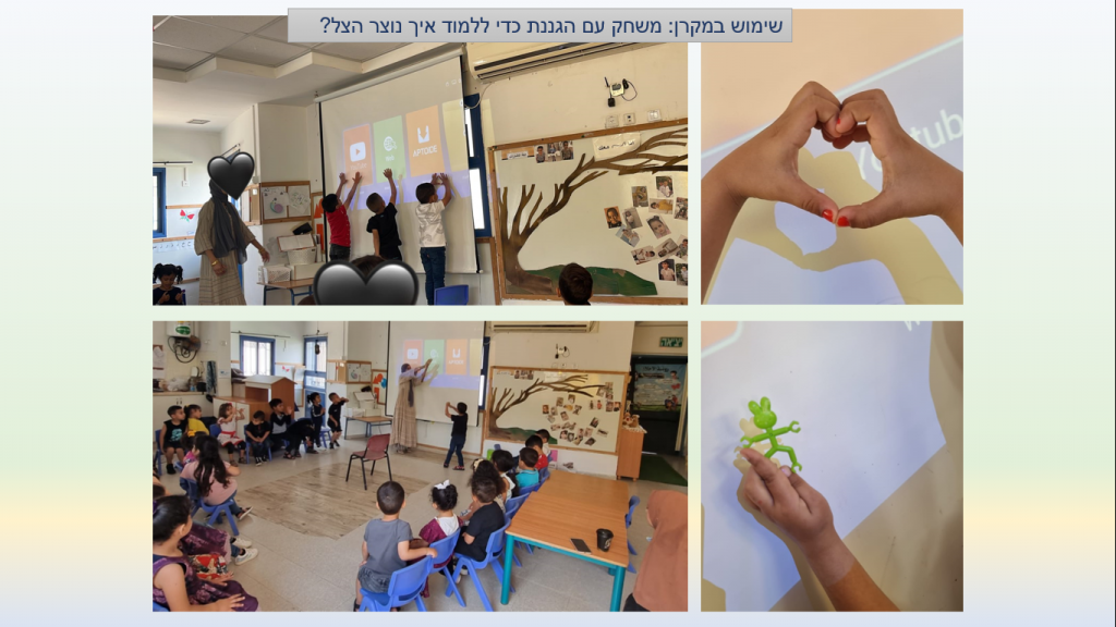 יחידת לימוד בנושא “אור וצל” בשילוב טכנולוגיה – وحدة الضوء والظل مع دمج التكنولوجيا by abeer rashed - Ourboox.com