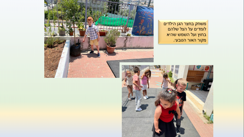 יחידת לימוד בנושא “אור וצל” בשילוב טכנולוגיה – وحدة الضوء والظل مع دمج التكنولوجيا by abeer rashed - Ourboox.com