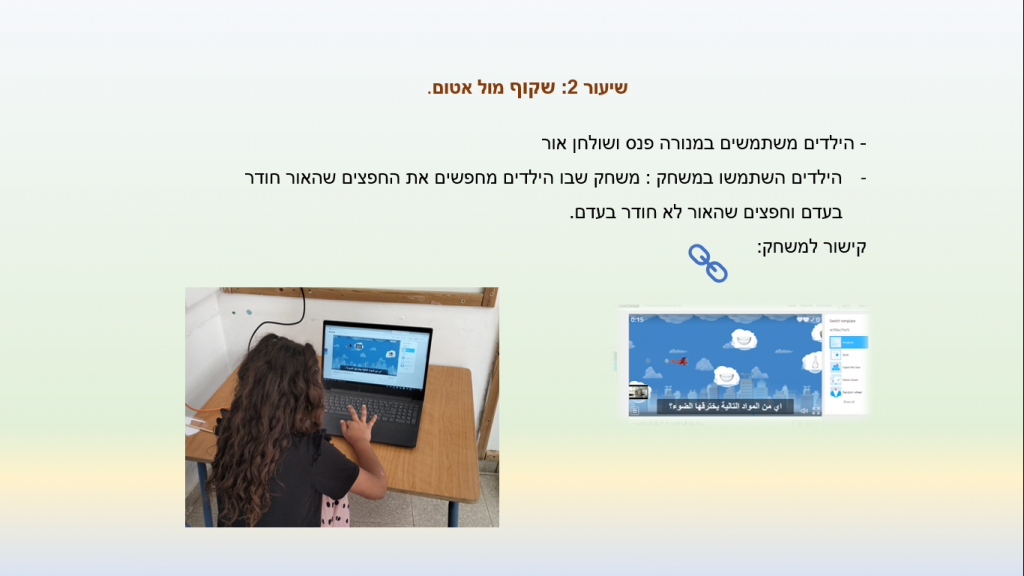 יחידת לימוד בנושא “אור וצל” בשילוב טכנולוגיה – وحدة الضوء والظل مع دمج التكنولوجيا by abeer rashed - Ourboox.com