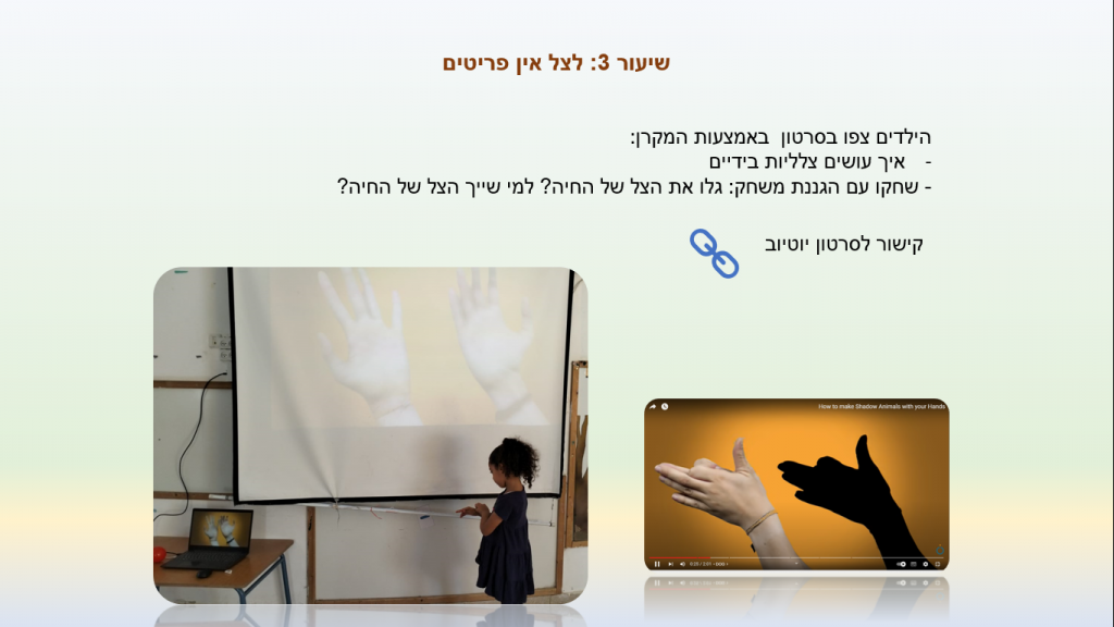 יחידת לימוד בנושא “אור וצל” בשילוב טכנולוגיה – وحدة الضوء والظل مع دمج التكنولوجيا by abeer rashed - Ourboox.com