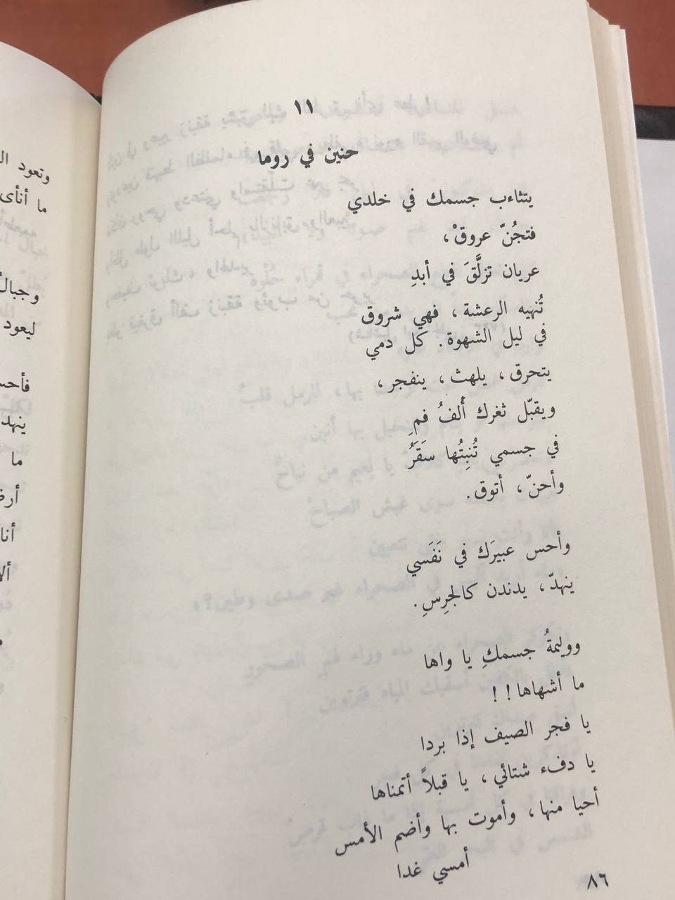 حنين في روما by Shams Omar - Illustrated by شمس عمر - Ourboox.com